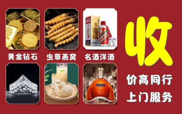石家庄行唐回收烟酒